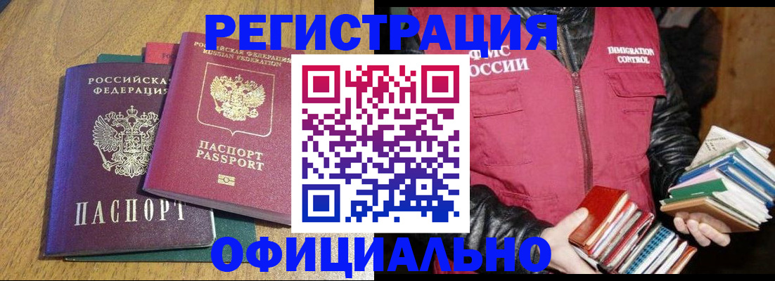 временная регистрация в Междуреченске
