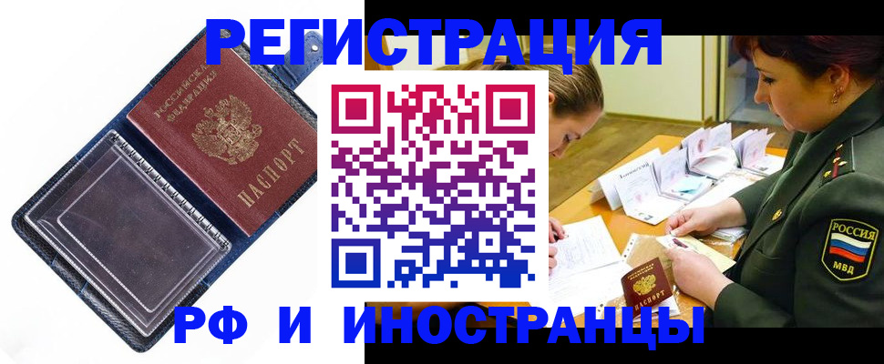 временная регистрация в Междуреченске