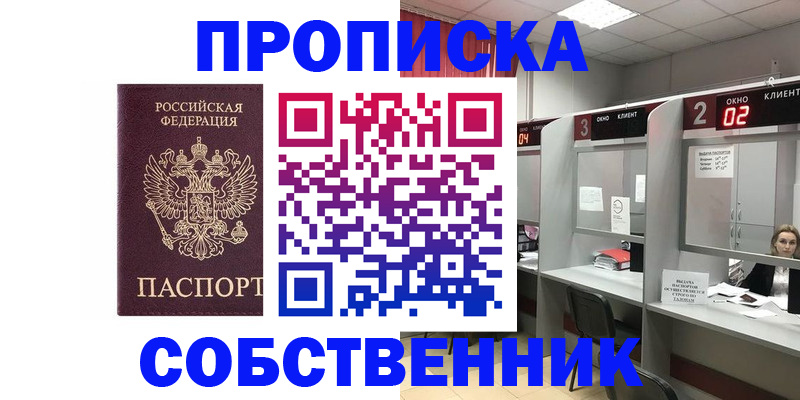 прописка штамп в Междуреченске